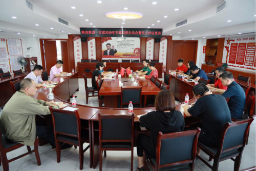 糧油集團(tuán)一支部召開(kāi)專題組織生活會(huì)暨民主評(píng)議黨員