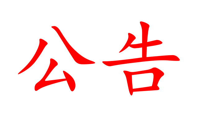 詢價函