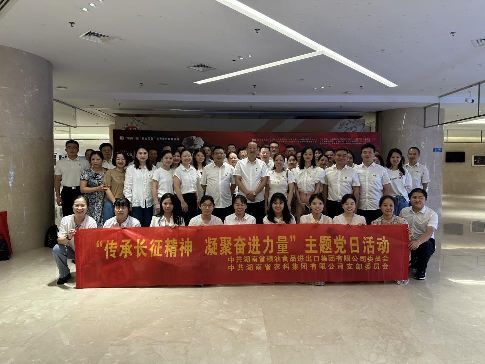 糧油進(jìn)出口集團(tuán)開展“傳承長(zhǎng)征精神凝聚奮進(jìn)力量”主題黨日活動(dòng)