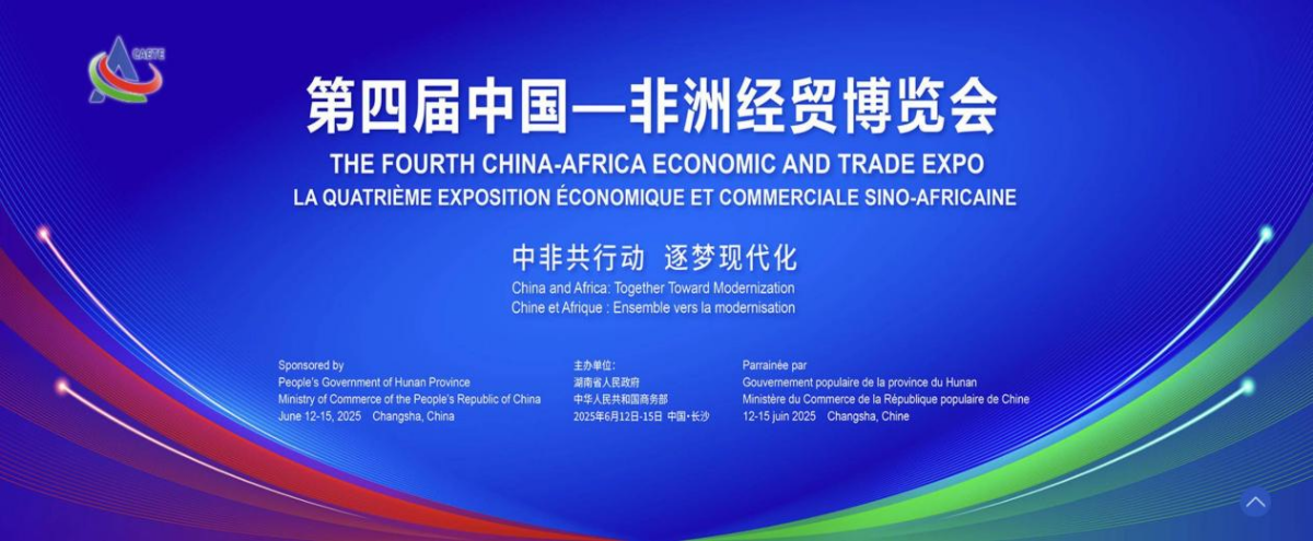 為什么這次有點不一樣？糧油進(jìn)出口集團(tuán)在第四屆中非經(jīng)貿(mào)博覽會只等你來